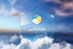 تداوم شرایط ناپایدار جوی در آذربایجان شرقی طی هفته جاری