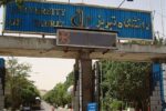 همکاریهای علمی و آموزشی دانشگاه تبریز و دانشگاه غازی ترکیه توسعه مییابد