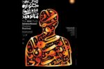درخواست آزادی جعفر پناهی، نشستی با تقدیر از اعدام یک جاسوس و اعلام سهمیه حج