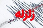 زلزله در زاهدان / ۲۵نفر مصدوم شدند
