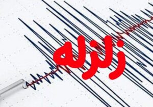 زلزله در زاهدان / ۲۵نفر مصدوم شدند
