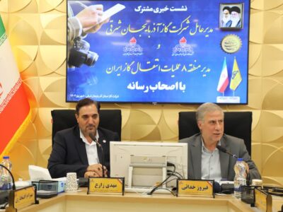 آذربایجان شرقی پیشرو در مدیریت مصرف گاز و مقابله با ناترازی انرژی