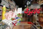 تداوم پرداخت «کالابرگ» به هفت دهک درآمدی/ رایزنی دولت و مجلس برای ثبات قیمت کالاها