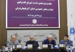 تاکید بر اجرایی شدن مصوبات شورای گفتگو توسط مدیران دولتی آذربایجان شرقی