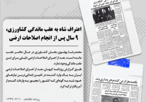 اعتراف شاه به شکست اصلاحات