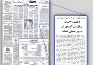 آب آبروی پهلوی را برد