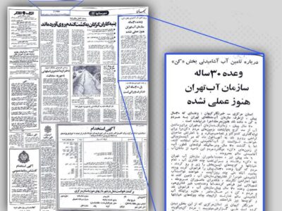 آب آبروی پهلوی را برد