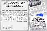 جان کودکی که پهلوی گرفت