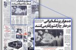 از واردات پزشک دوران پهلوی تا پزشکان جهادی کنونی