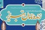 زندهنامان تبریز ؛ روایت تبریزِ زنده، در متن جامعه