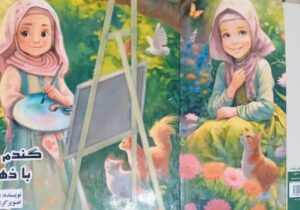 کتاب «گندم کوچولو با ذهن برتر» به خانه بچه ها می آید!