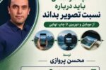 واکاوی هندسه تصویر در قاب شفق