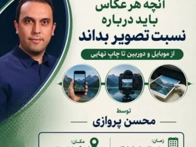 واکاوی هندسه تصویر در قاب شفق